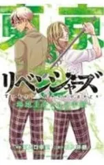 東京卍リベンジャーズ 〜場地圭介からの手紙〜 3／夏川口幸範