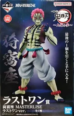 猗窩座 ラストワンver. 「一番くじ 鬼滅の刃 ～上弦の参～」 MASTERLISE ラストワン賞 フィギュア【1週間以内発送】