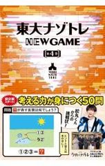 동대 나조토레 NEW GAME 제4권/마츠마루 료고