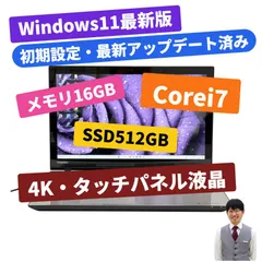 【整備済み品】東芝/ノートパソコン/Windows11/4K液晶/Corei7/SSD/15.6ンチ/タッチパネル/Blu-ray/動作確認済み/T319