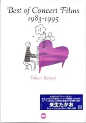 【中古】邦楽DVD 来生たかお / ベスト・オブ・コンサート・フィルムズ 1983 ～ 1995