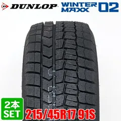 【2023年製】 送料無料 DUNLOP 215/45R17 91S XL WINTER MAXX WM02 ウィンターマックス ダンロップ スタッドレス 冬タイヤ 雪 氷 2本セット