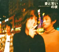 2026年最新】サニーデイ・サービス 愛と笑いの夜 CDの人気アイテム