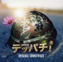 2026年最新】テッパチ!の人気アイテム - メルカリ