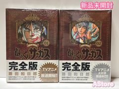 初版帯付】からくりサーカス 完全版 23巻24巻 2603bs002 - メルカリ