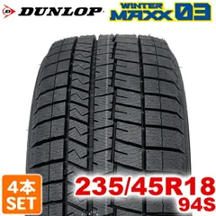 【2024年製】 送料無料 DUNLOP 235/45R18 94S WINTER MAXX 03 WM03 ウィンターマックス ダンロップ スタッドレス 冬タイヤ 雪 氷 アイスバーン 4本セット