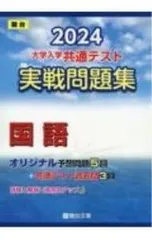 大学入学共通テスト実戦問題集国語 2024／駿台文庫