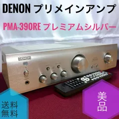 2026年最新】denon アンプ pma-390reの人気アイテム - メルカリ