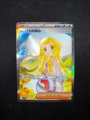 リーリエの決心 SAR 091/063 m1l #20235