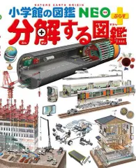 [新品]小学館の図鑑NEO+ぷらすシリーズ (全3冊)