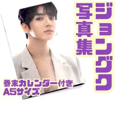 BTS　ジョングク　グク　巻末カレンダーつき写真集　フォトブック　ビジュアルブック