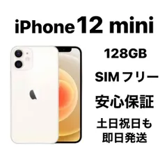 iPhone 12mini 128GB SIMフリー　『美品』