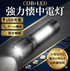 ハンディライト 懐中電灯 LED　小型　COB アウトドア　軽量　非常用 超強力 充電式 USB ランタン 作業用　スポーツ　アルミ　アルミニウム　合金　アルミ合金　夜間　散歩　ランニング ブラック ライト