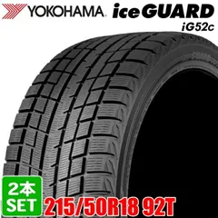 【2025年製】 送料無料 YOKOHAMA 215/50R18 92T iceGUARD iG52c アイスガード ヨコハマタイヤ スタッドレス 冬タイヤ 雪 氷 2本セット