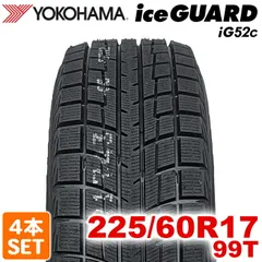 【2025年製】 送料無料 YOKOHAMA 225/60R17 99T iceGUARD iG52c アイスガード ヨコハマタイヤ スタッドレス 冬タイヤ 雪 氷 4本セット