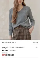 ケーブル編みVネックニット