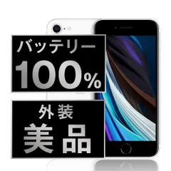 バッテリー100% 【中古】 iPhoneSE2 256GB ホワイト SIMフリー 本体 Aランク スマホ iPhoneSE第2世代 アイフォン アップル apple 【送料無料】 ipse2mtm713a