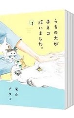 うちの犬が子ネコ拾いました。 <1〜8巻セット>／竜山さゆり