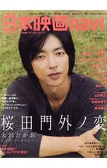 日本映画navi vol.24／産經新聞出版
