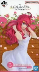 中野五月/白ワンピース 「一番くじ 映画 五等分の花嫁 ～巡りの軌跡～」 E賞 フィギュア【1週間以内発送】