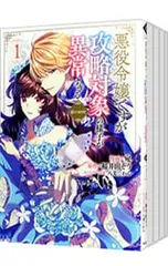 2026年最新】悪役令嬢ですが攻略対象の様子が異常すぎるの人気アイテム