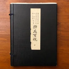 古書 ジャンク品 華道 池坊 4点 ジャンク 華道 池坊 94冊セット(フラワーアレンジメント)｜売買された