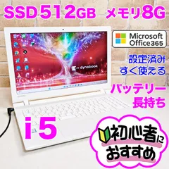 オフィス付き☆SSD512GB大容量/i5高性能/メモリ8G☆windows11ノートパソコン 初心者OK！B07