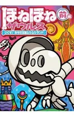 ほねほねザウルス 28／カバヤ食品株式会社