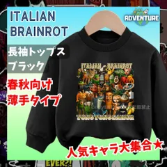 【即納】Tung Tung Tung Sahurトゥントゥントゥンサフール 長袖 ロンT カットソー110 120 130 140 150 キッズ黒ブラック トップス服 Tシャツ イタリアンブレインロット子供 tst1 KK FB01