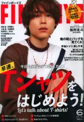 SixTONES 松村北斗 FINE BOYS 23年06月号