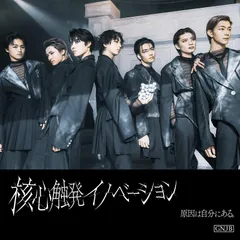 (CD)核心触発イノベーション Black盤(通常盤B)／原因は自分にある。
