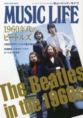 2026年最新】ミュージック・ライフ（増刊号）ビートルズ来日特別記念号
