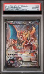 PSA10】リザードンEX PROMO 276/XY-P 1枚 - メルカリ