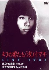 [중고] 일본 음악 DVD 아사카와 마키 환상의 남자들 LIVE 1984