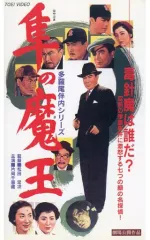 2026年最新】多羅尾伴内 [DVD]の人気アイテム - メルカリ