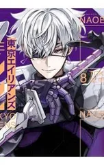 東京エイリアンズ 8／NAOE