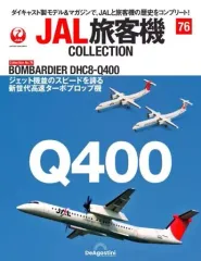 2026年最新】dhc8-q400の人気アイテム - メルカリ