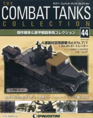 2026年最新】コンバットタンクコレクションの人気アイテム - メルカリ