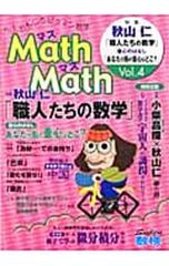 本 三森先生 数理進学塾 2015 MAT 数学 板書集（フルカラー）大学受験 駿台