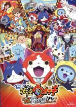 영화 요괴 워치 엠마 대왕과 5개의 이야기다 냥! 중고 DVD[중고]