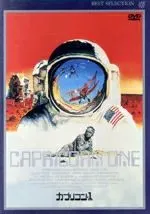 2026年最新】カプリコン・1 [Blu-ray]の人気アイテム - メルカリ