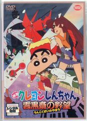 ■영화 크레용 신짱 운흑사이의 야망 중고 DVD [중고]