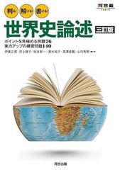 【河合塾】『世界史　講義・論述　坂本新一先生　第1講ノート』+α　駿台代ゼミ東進 世界史論述 三訂版 河合出版 - メルカリ