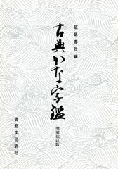 漢字＋語句】東大寺学園中学校（奈良）の過去問（565円割引） - メルカリ