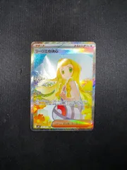 リーリエの決心 SAR 091/063 m1l #20427