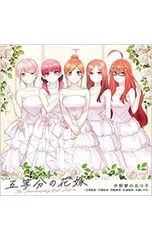 CD／中野家の五つ子／【2CD+BD+三方背ケース】TVアニメ「五等分の花嫁」5th Anniversary Best Album 初回限定盤
