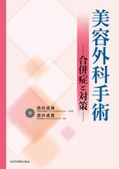 形成外科治療手技全書 VI 再建外科 克誠堂出版 - メルカリ