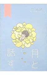 2026年最新】東真直の人気アイテム - メルカリ