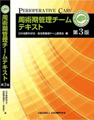 周術期管理チームテキスト 第5版 裁断済み - メルカリ