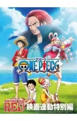 DVD／ONE PIECE FILM RED 映画連動特別編